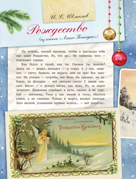 Святочные рассказы. Настоящее чудо Рождества - primesbooks