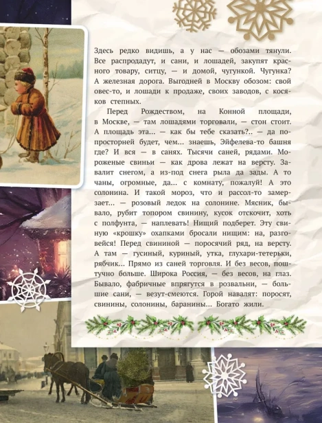 Святочные рассказы. Настоящее чудо Рождества - primesbooks