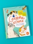 Секреты кошек. Как понять свою кошку и подружиться с ней - primesbooks