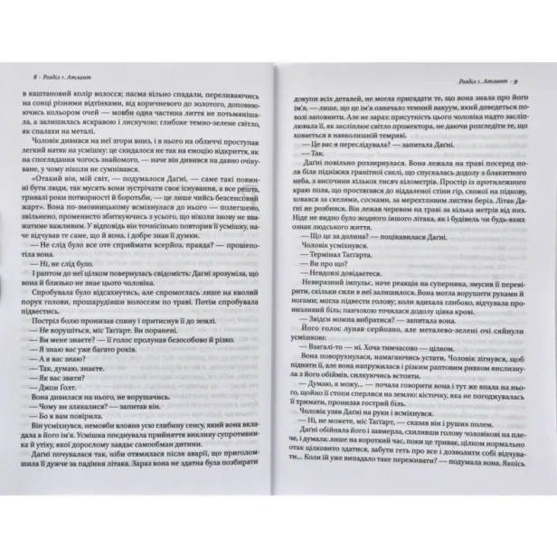 Атлант-розправив-плечі-Частина-третя-А-є-А-PRIMESbooks2.webp