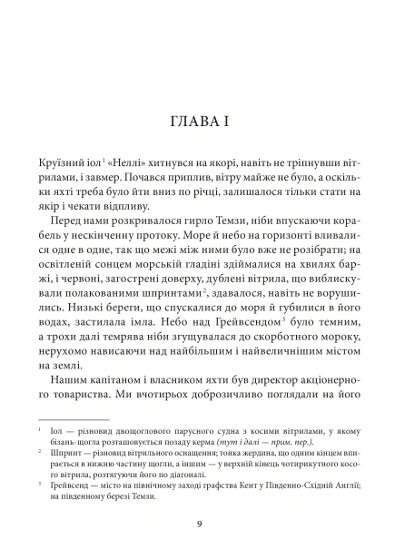Серце темряви - primesbooks