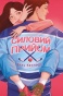Силовий прийом - primesbooks