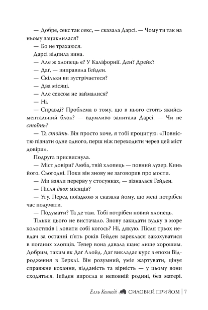 Силовий прийом - primesbooks