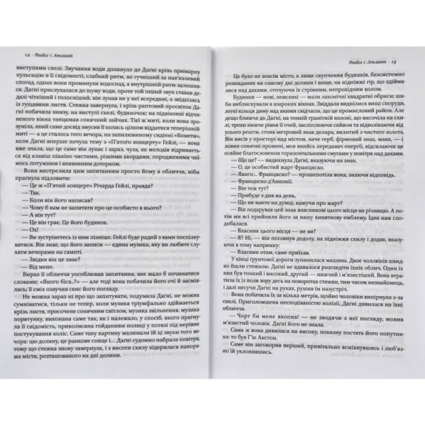 Атлант-розправив-плечі-Частина-третя-А-є-А-PRIMESbooks3.webp