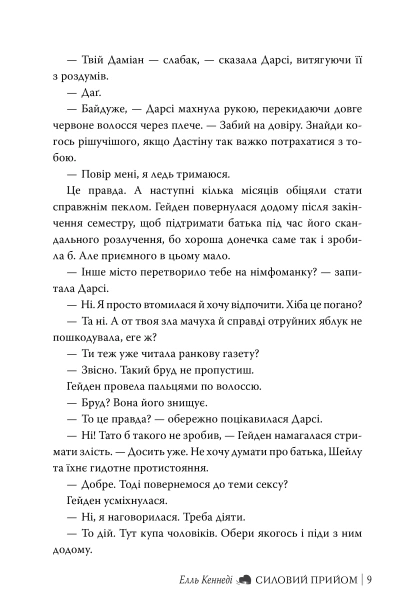 Силовий прийом - primesbooks