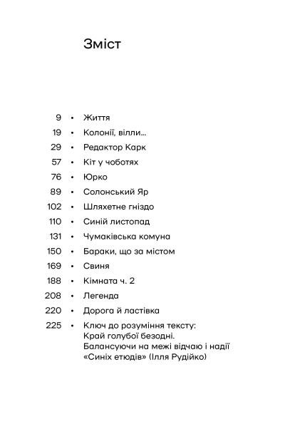 Сині етюди - primesbooks