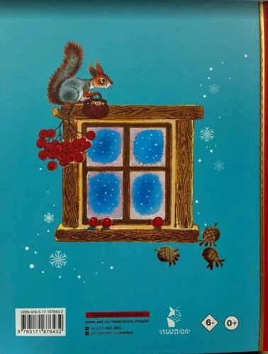 Сказки-снежинки. Зимние истории для малышей - primesbooks