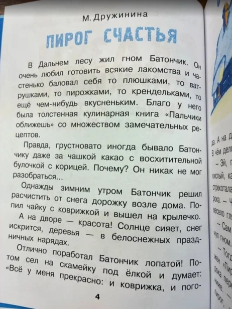 Сказки-снежинки. Зимние истории для малышей - primesbooks