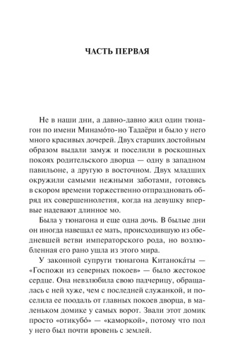 Повесть-о-прекрасной-Отикубо-PRIMESbooks2.jpg