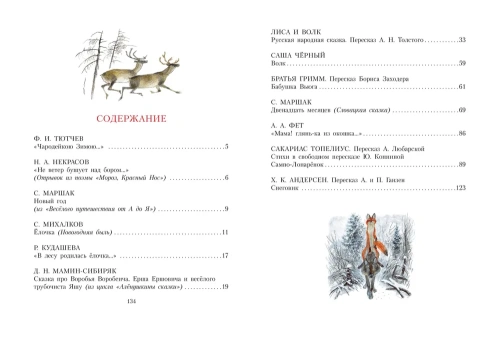 Сказочная новогодняя книга - primesbooks