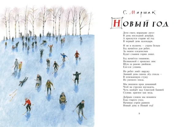 Сказочная новогодняя книга - primesbooks