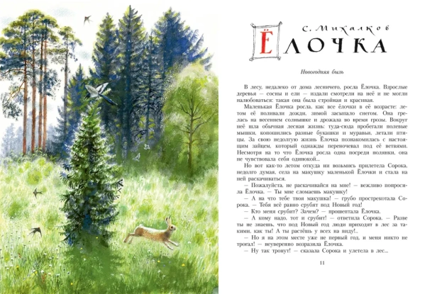 Сказочная новогодняя книга - primesbooks