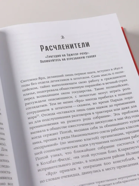 Скотленд-Ярд: Самые громкие убийства, которые расследовала полиция Лондона - primesbooks