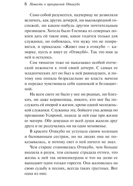 Повесть-о-прекрасной-Отикубо-PRIMESbooks3.jpg
