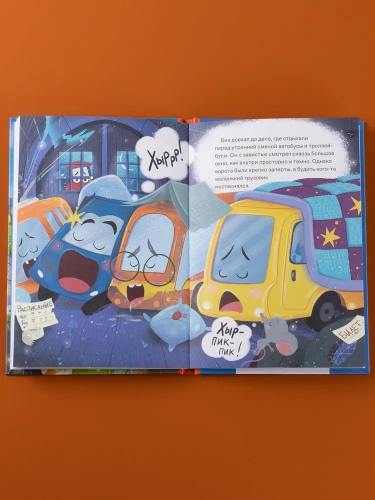 Сладких снов, грузовик! - primesbooks
