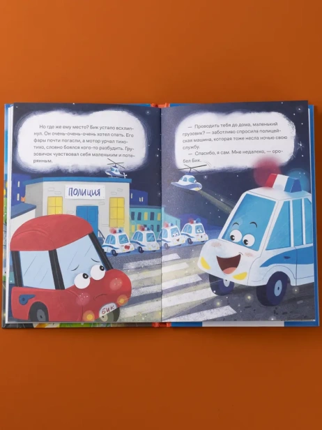 Сладких снов, грузовик! - primesbooks