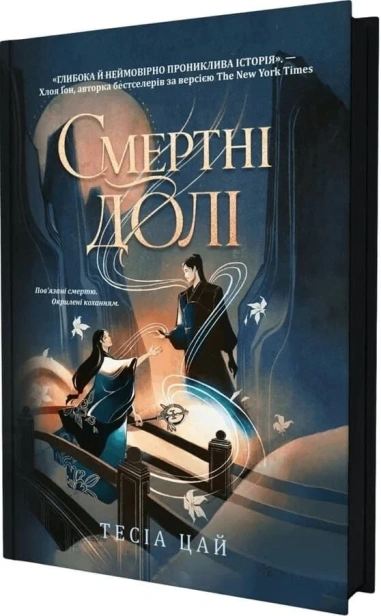 Смертні долі - primesbooks