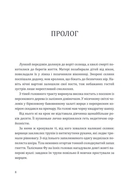 Смертні долі - primesbooks