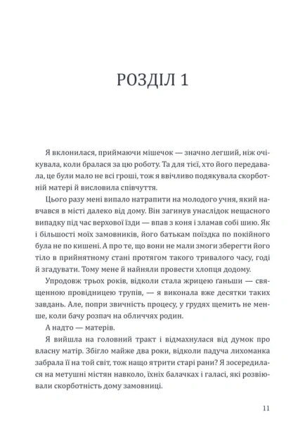 Смертні долі - primesbooks