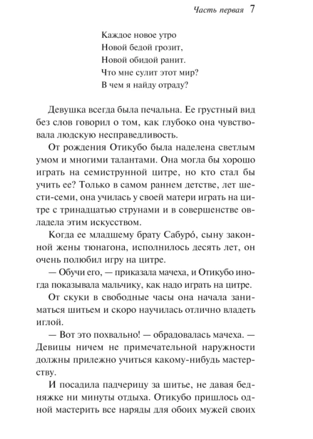 Повесть-о-прекрасной-Отикубо-PRIMESbooks4.jpg