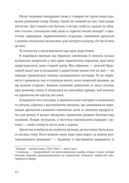 Смертні долі - primesbooks