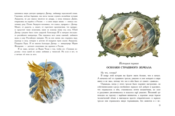 Снежная королева. Рис. В. Челака - primesbooks