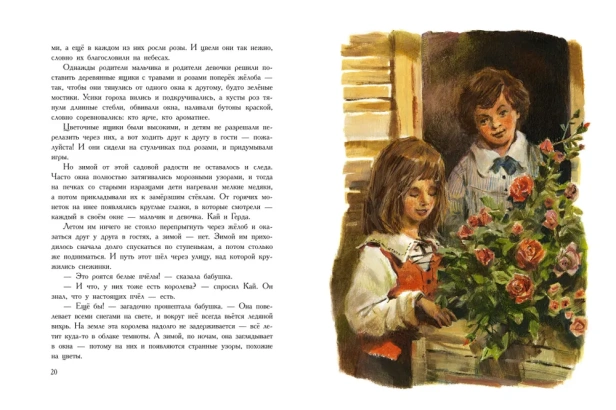 Снежная королева. Рис. В. Челака - primesbooks