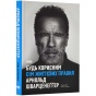 Будь-корисним-Сім-життєвих-правил-PRIMESbooks.webp