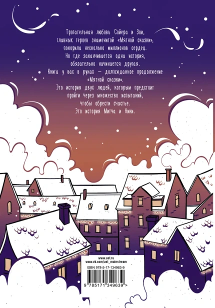 Снежная сказка (вечерняя) - primesbooks