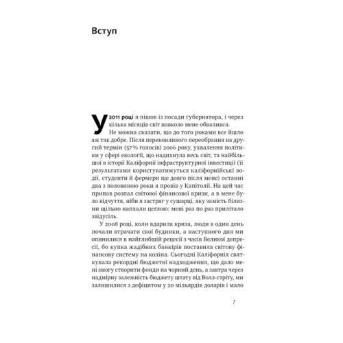 Будь-корисним-Сім-життєвих-правил-PRIMESbooks2.webp