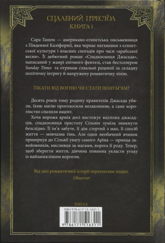 Спадкоємиця Джасада - primesbooks