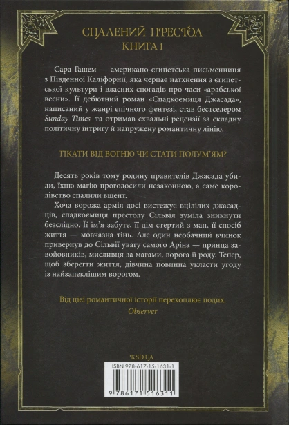 Спадкоємиця Джасада - primesbooks