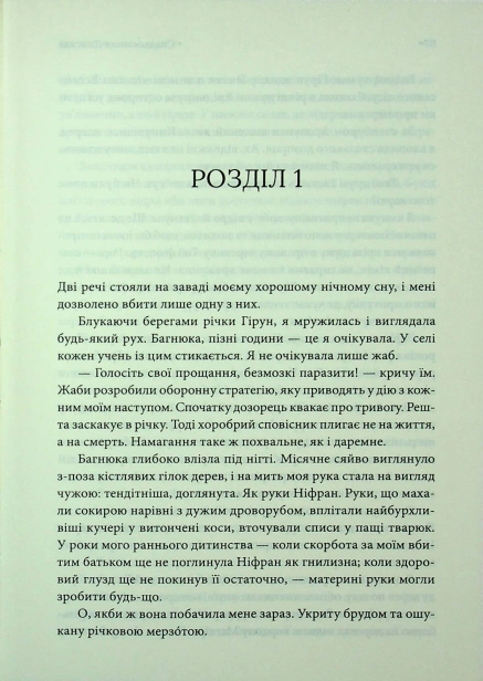 Спадкоємиця Джасада - primesbooks