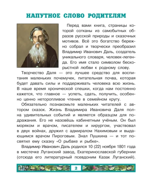 Старик-годовик. Сказки с подсказками под елочку - primesbooks