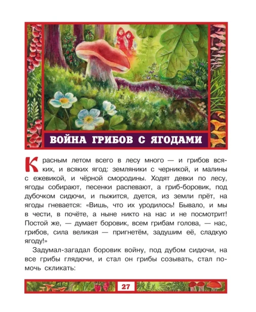 Старик-годовик. Сказки с подсказками под елочку - primesbooks