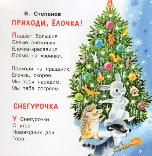 Стихи для Дедушки Мороза - primesbooks