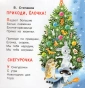 Стихи для Дедушки Мороза - primesbooks