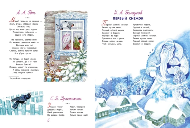 Стихи и сказки к Новому году - primesbooks