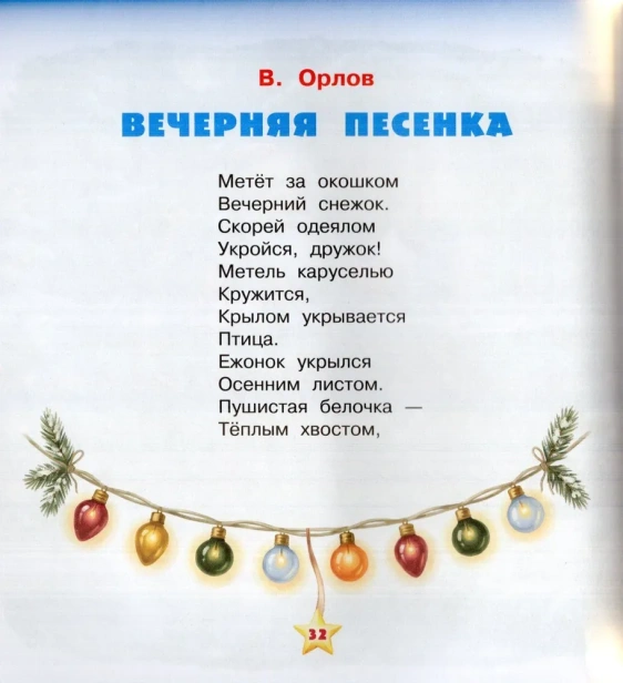 Стихи-снежинки - primesbooks
