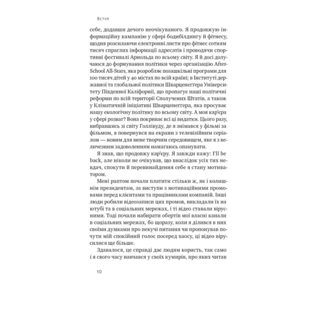 Будь-корисним-Сім-життєвих-правил-PRIMESbooks5.webp