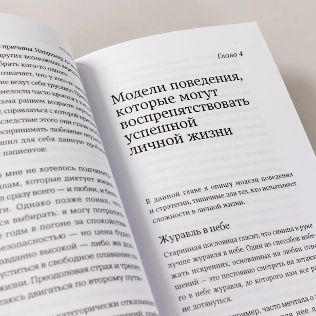 Страх близости: Как перестать защищаться и начать любить - primesbooks