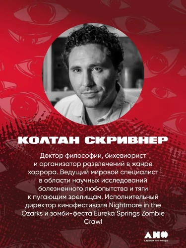 Страх как интересно: Почему мы смотрим хорроры, читаем тру-крайм и любим, когда нас пугают - primesbooks
