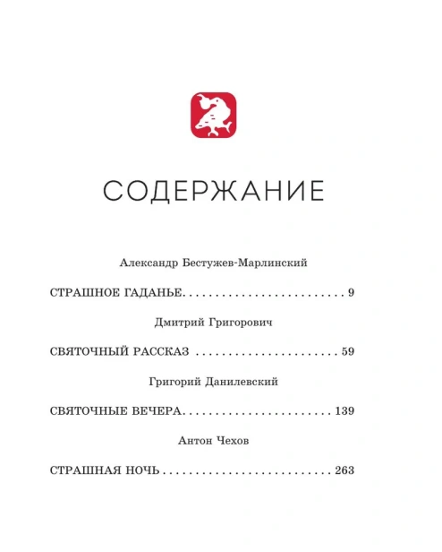 Страшные истории на Рождество - primesbooks