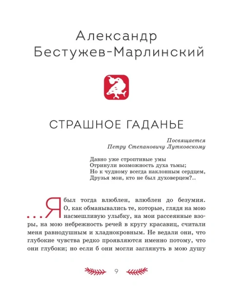 Страшные истории на Рождество - primesbooks