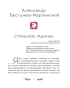 Страшные истории на Рождество - primesbooks