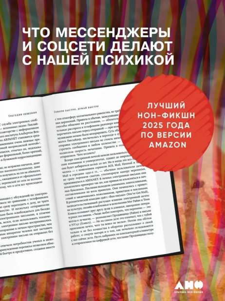 Суперцветение: Как технологии разрушают общество и сводят нас с ума - primesbooks