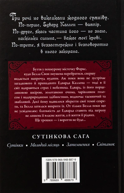 Сутінки - primesbooks