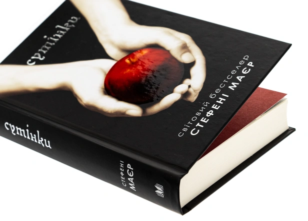 Сутінки - primesbooks