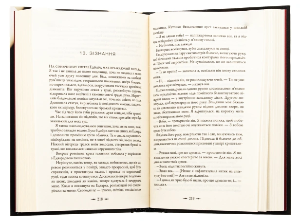 Сутінки - primesbooks