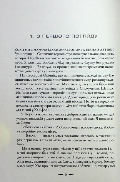 Сутінки - primesbooks